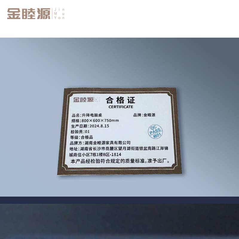 金睦源 JIN MU YON 升降电脑桌 800*600*780mm 张高清大图