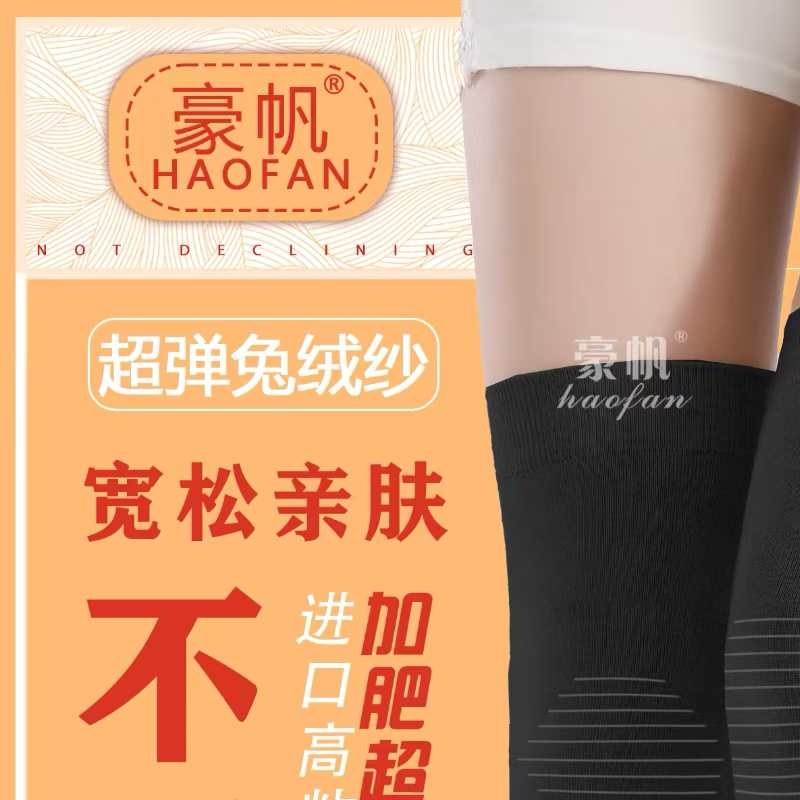 豪帆四季款兔绒纱一体防滑护膝高清大图
