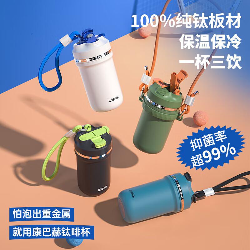 康巴赫(KBH)摩登钛杯保温杯潮流咖啡杯运动便携高颜值七夕450ml松针绿高清大图