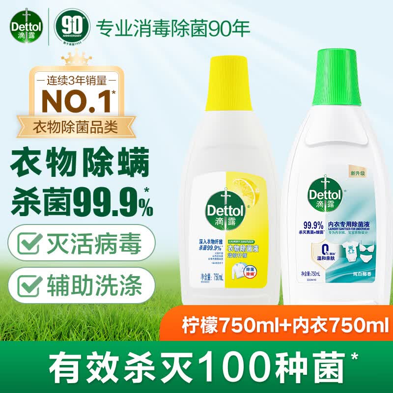 滴露衣物消毒除菌套装HYTCDIS05