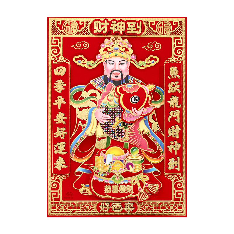 福字贴财神爷粘贴墙绒布2025新款装饰品新年过年门神贴纸大门年画3759A高清大图