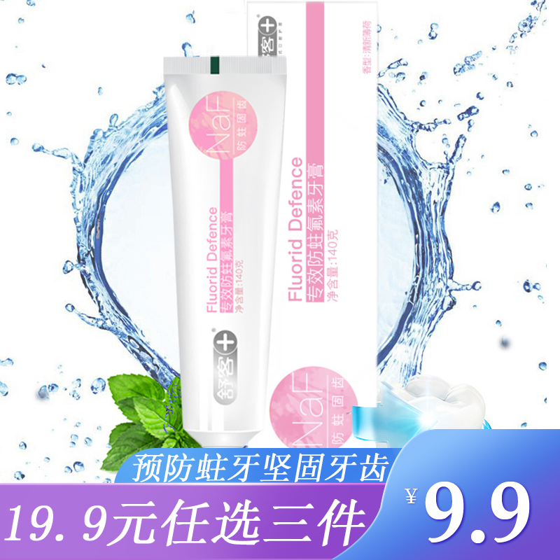 舒客克防蛀固齿牙膏含氟防蛀清新口气去异味牙渍牙垢