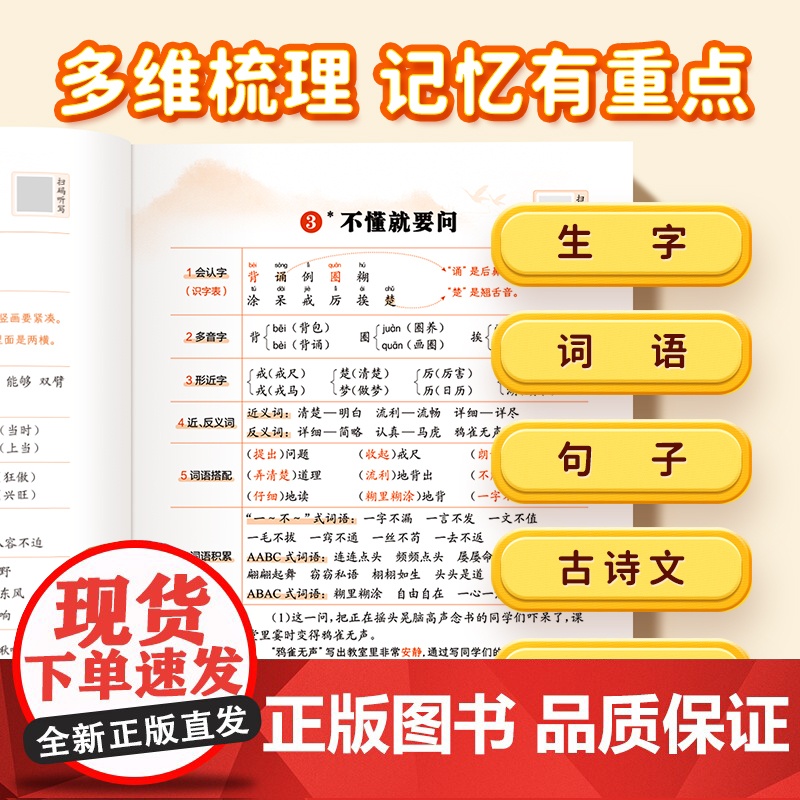 易蓓]小学语文背记清单同步新课程标准2025新版课本人教部编版 一二三四五六年级上下册语文知识大全专项训练默写字词知识手高清大图