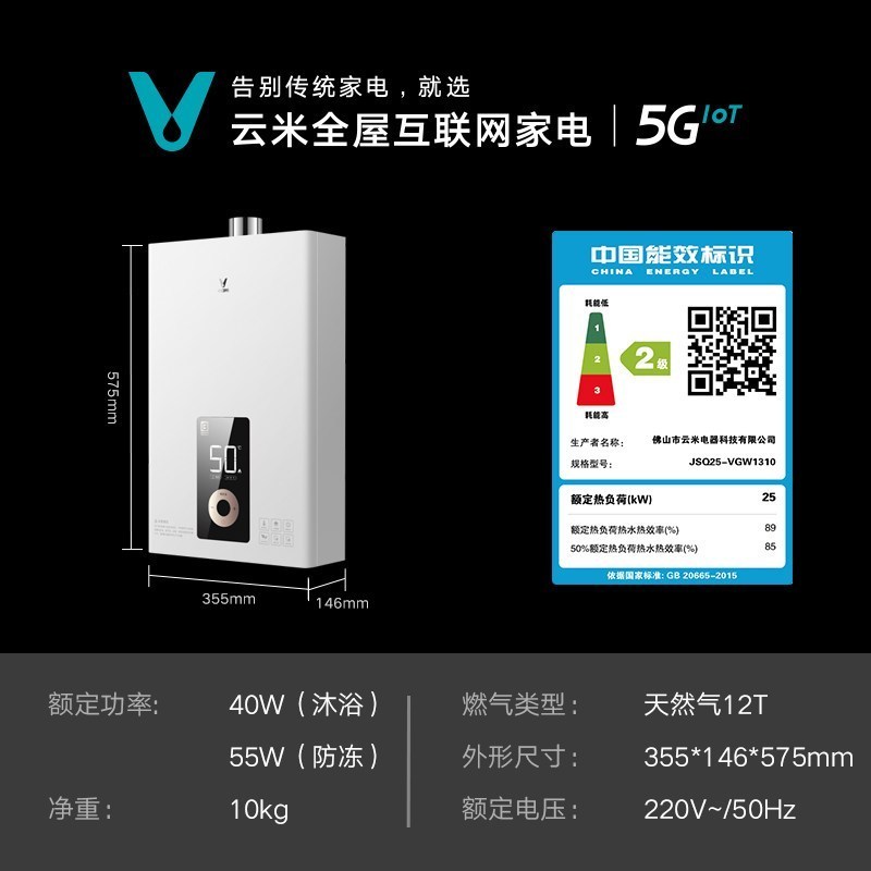 云米(VIOMI) 13升家用燃气热水器Fire 智能变频恒温 节能省气 低水压启动 断电记忆热水器天然气VGW1310