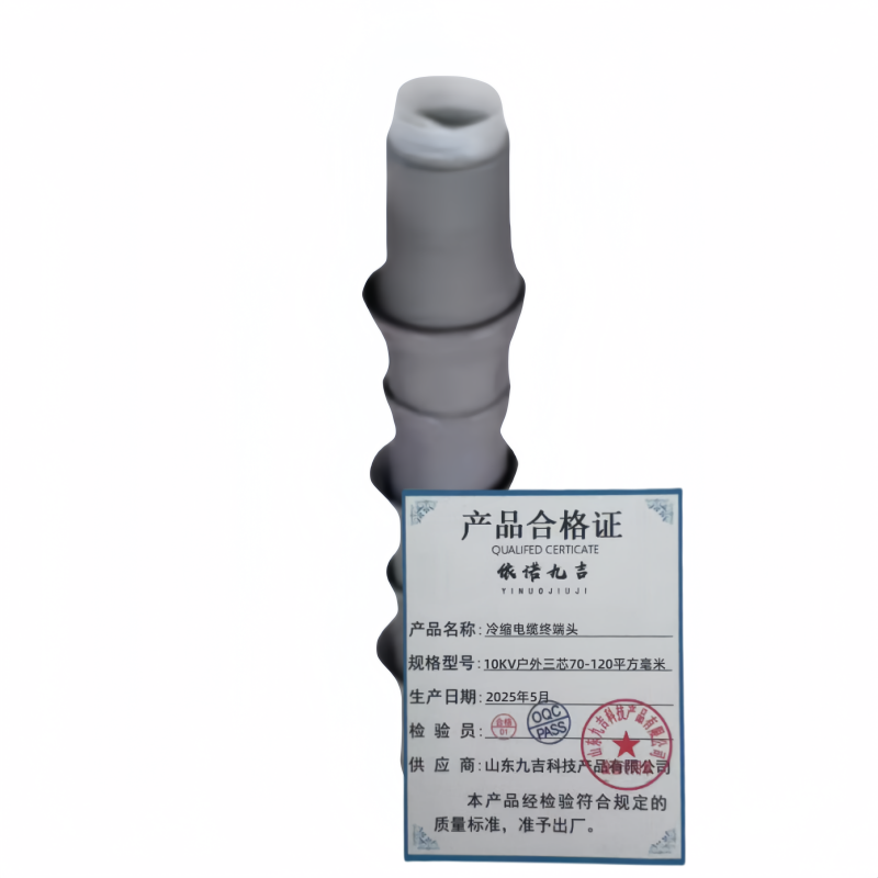 依诺九吉 冷缩电缆终端头 多型号 套 10KV户外三芯70-120mm²
