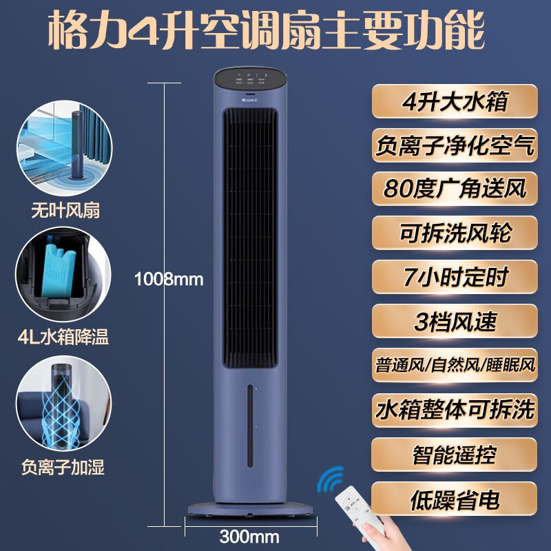 格力(GREE)空调扇制冷风扇家用水冷风机遥控无叶风扇小空调冰晶制冷机办公室卧室客厅冷气扇4升水箱KS-04S70Dg高清大图