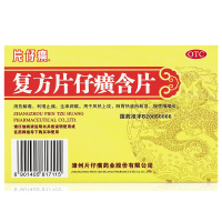 片仔癀复方片仔癀含片24片清热解毒肺热 急慢性咽喉炎