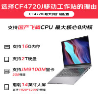 联想昭阳CF4720J 国产信创笔记本 飞腾D2000/8G/512G/增强版/2G/无WiFi/14寸试用版麒麟国防版