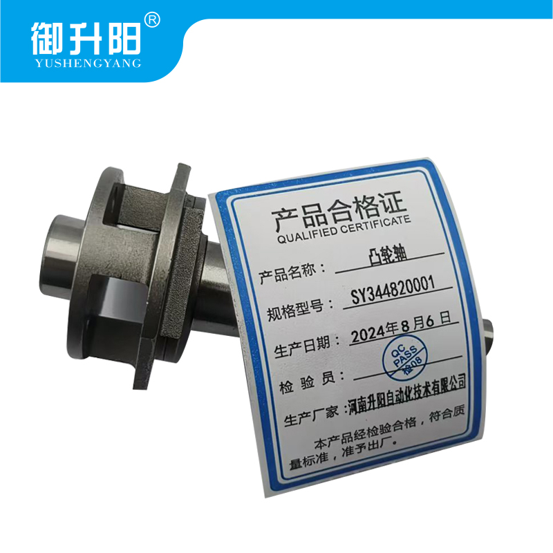 御升阳 凸轮轴 SY344820001 每个