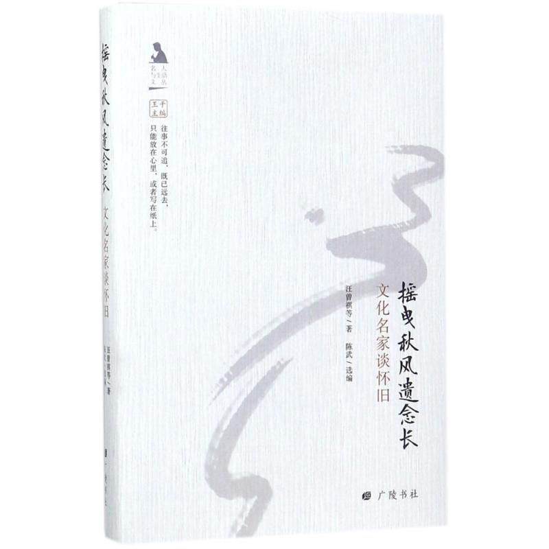 [M]摇曳秋风遗念长-9787555408420高清大图