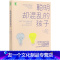 [友一个]聪明却混乱的孩子(利用执行技能训练提升孩子学习力和专注力)