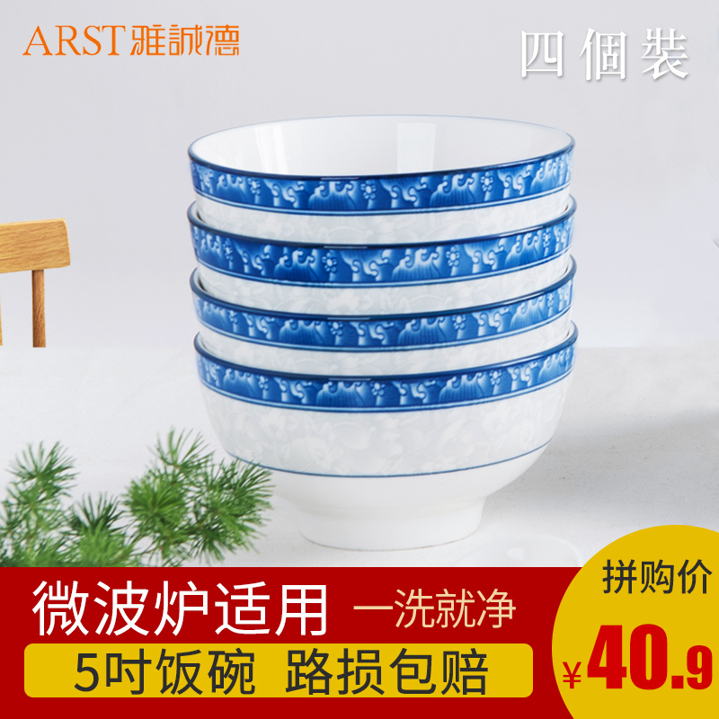 雅诚德(arst) 盛世牡丹系列传统家用陶瓷餐具组合釉下彩米饭碗菜盘汤勺汤碗中式碗碟套装 5寸高脚碗(4个装)