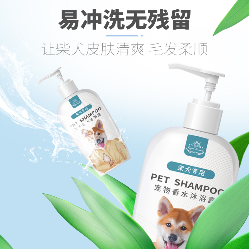 宠物狗狗柴犬秋田专用沐浴露去螨止痒狗洗澡用品全套高清大图