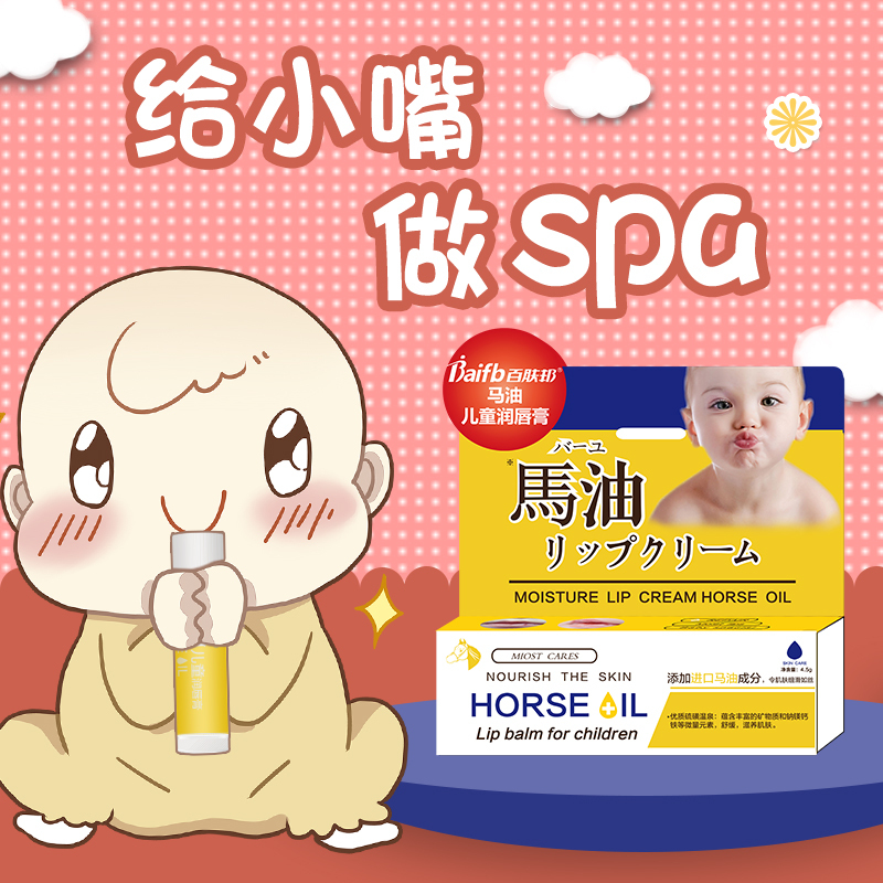 百肤邦 马油儿童润唇膏可食用婴幼儿宝宝护唇膏滋润保湿