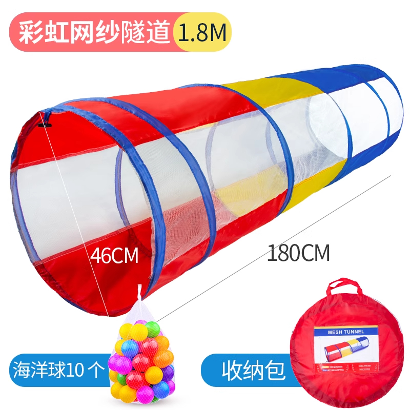 阳光彩虹隧道爬行筒幼儿园宝宝儿童室内钻洞玩具婴儿早教钻山洞 1.8m彩虹网纱隧道【送10个海洋球+收纳袋】