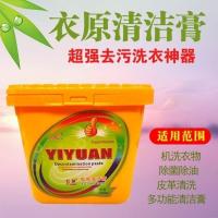 批发衣元衣原膏洗衣膏清洁膏洗衣液万能清洁神器除菌除油污 一盒