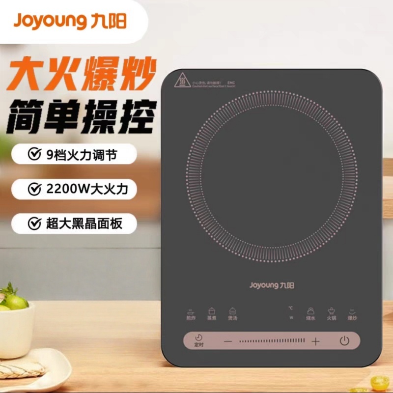 九阳 C22S-N330-A1 多功能菜单电磁炉