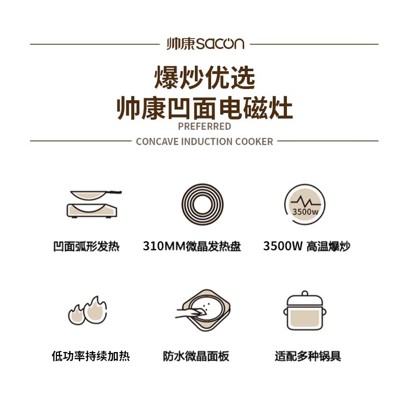 帅康(SACON) 3500W凹面电磁炉 家用电炒锅分体式炒菜专用大功率电磁灶防水定时猛火爆炒蒸煮煲汤凹面灶高清大图