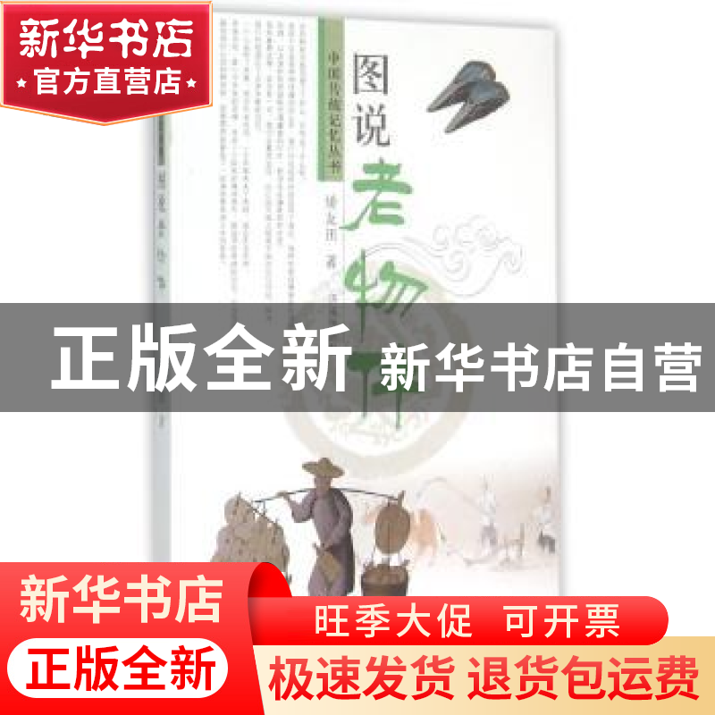 正版 图说老物件 矫友田著 济南出版社 9787548814436 书籍高清大图