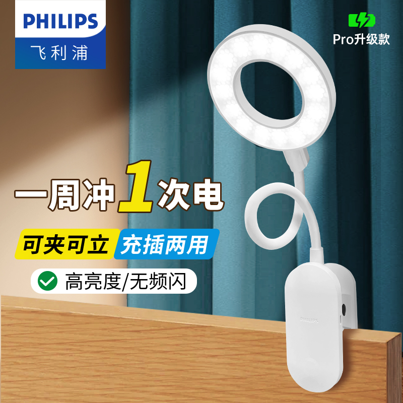 [飞利浦1140]LED充电台灯夹子灯卧室床头灯学习书房宿舍阅读夹式夹子灯长续航高清大图