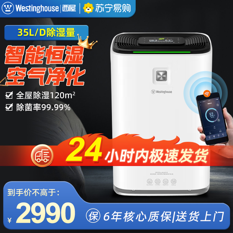 美国西屋(Westinghouse)除湿机WDC-P3512家用抽湿机