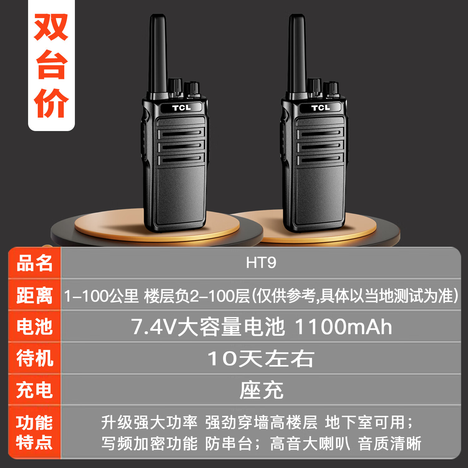TCL 对讲机(双台价)HT9大功率远距离无线对讲器高清大图