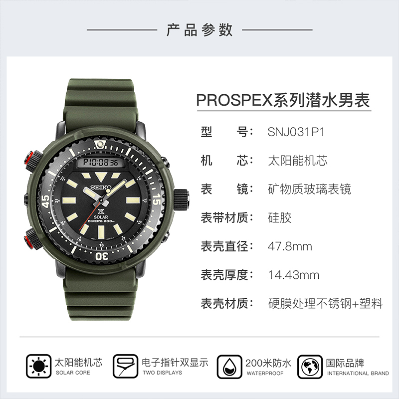 SEIKO精工手表男PROSPEX潜水表光能表运动男表SNJ031P1