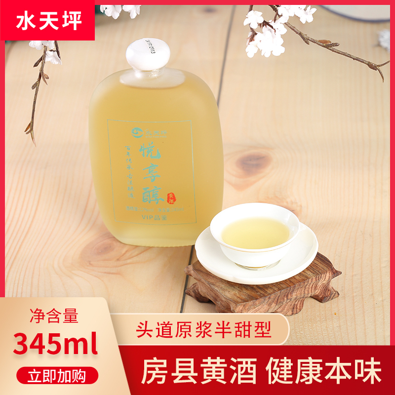 臻优房县黄酒 半甜型鲜黄酒345ml纯糯米古法手工酿造糯米酒单瓶装