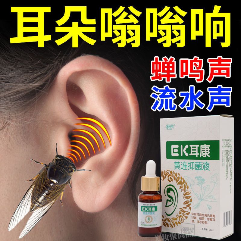 [一滴就灵]耳聋耳鸣神经性耳鸣滴耳液特效耳背嗡嗡响耳朵听不清 耳鸣耳聋[特效] 1盒体验装