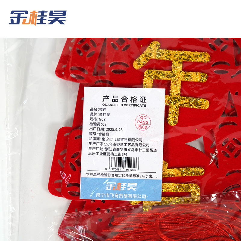 金桂昊 挂件 G08 对高清大图