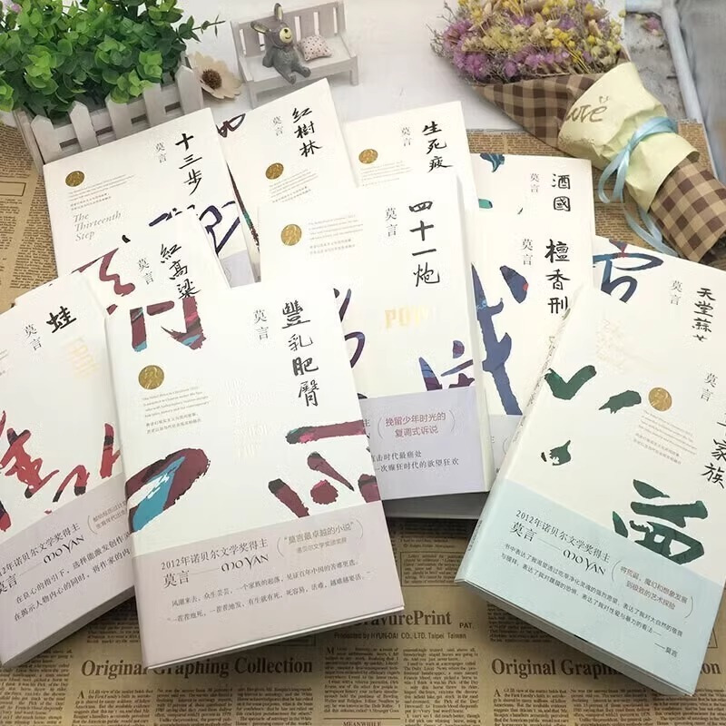 十三步 [正版]单本/套装任选莫言作品全集鳄鱼晚熟的人生死疲劳蛙丰乳肥臀红高粱家族酒国檀香刑诺贝尔文学奖得主作品合集