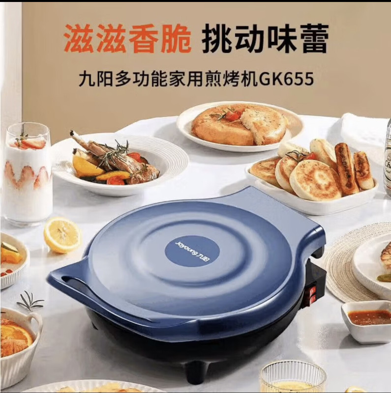 九阳煎烤机JK23-GK655 家用电饼铛早餐机煎烤烙饼机高清大图