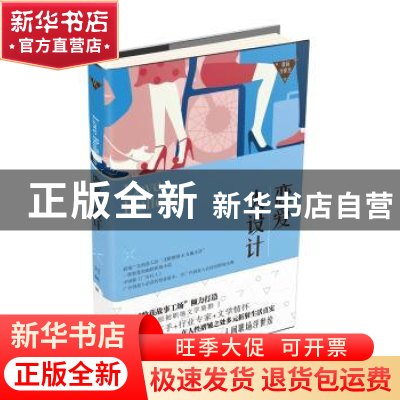 正版 恋爱大设计-职场浮世绘 刘林 上海文化出版社 978755350824
