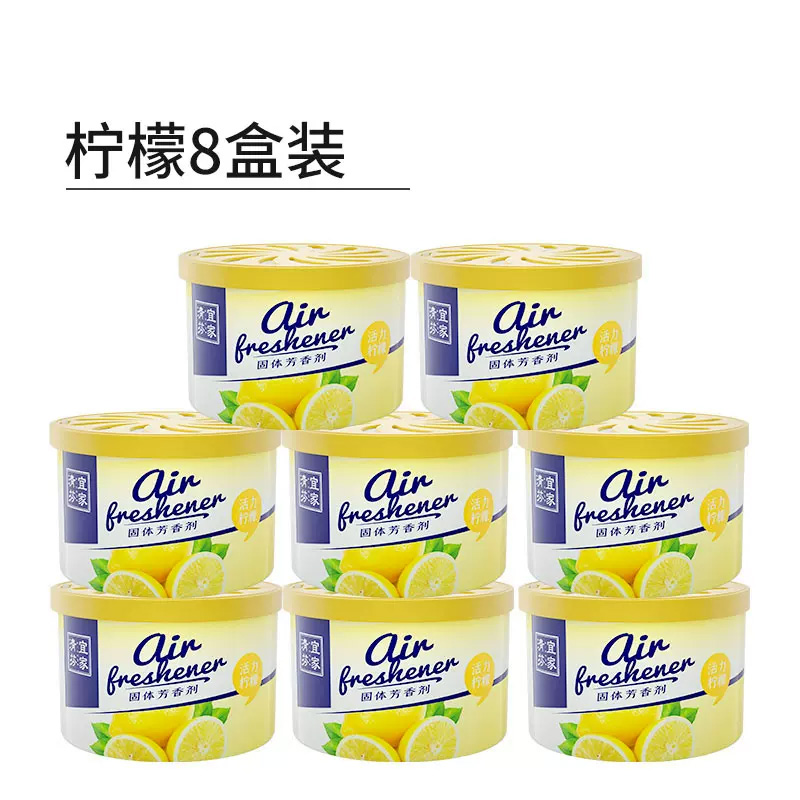 空气清新剂室内卫生间香薰厕所除臭神器持久留香卧室香氛去异味膏 买四送四柠檬8盒