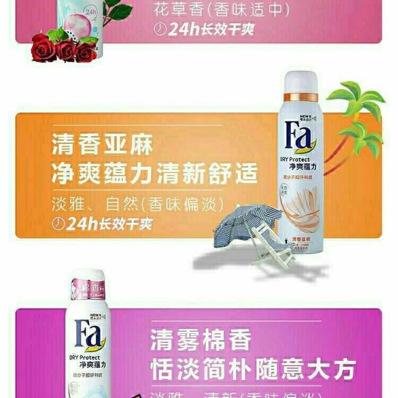 FA花牌止汗喷雾150ml男女士身体腋下去异味持续抑汗干爽持久留香 棉香一瓶