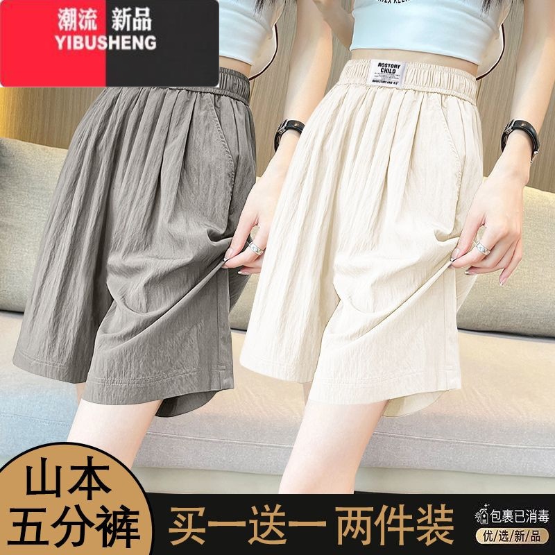 YIBUSHENG妈妈裤子季薄款冰丝山本五分裤女休闲短裤高腰垂感阔腿运动热款 L100-115 咸菜色+杏色两条装偏浅