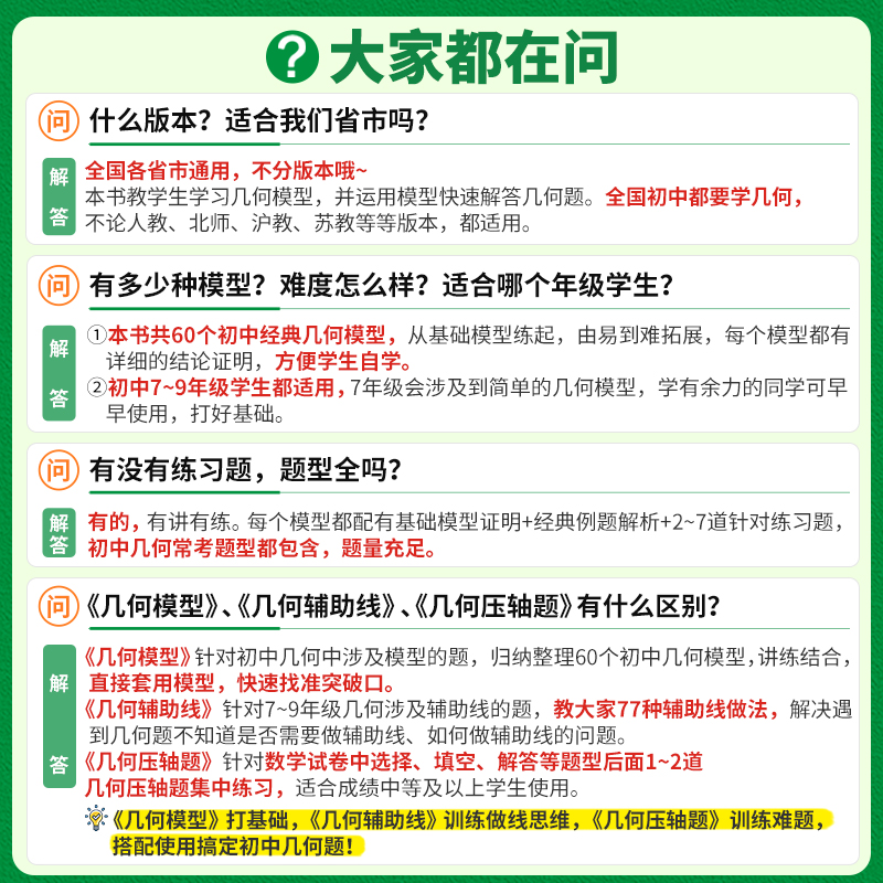 [模型+辅助线+压轴题函数] > 数学3本 初中通用 [正版]几何模型初中2024数学必刷题几何60模型影片讲解压轴题专高清大图