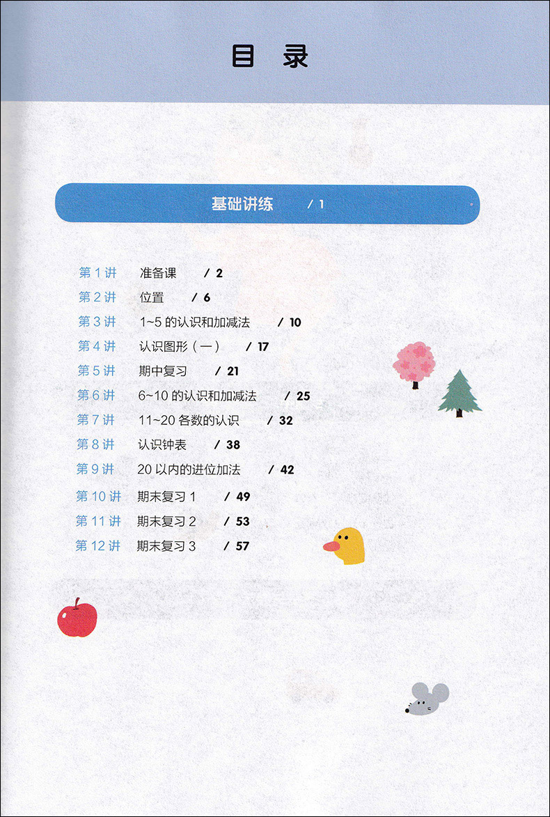 [醉染正版]图析巧解应用题 一年级 1年级 上册 小学生数学 考试类 课外教学材料辅助书 基础讲练 综合训练 专题拓展高清大图