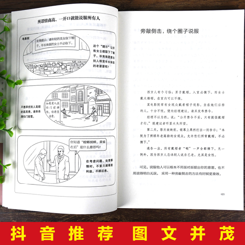 [正版]高情商说服术:如何升级你的掌控力说服力口才说话技巧书籍高情商聊天术会说话的艺术提高沟通掌握谈话人际交往书籍高清大图