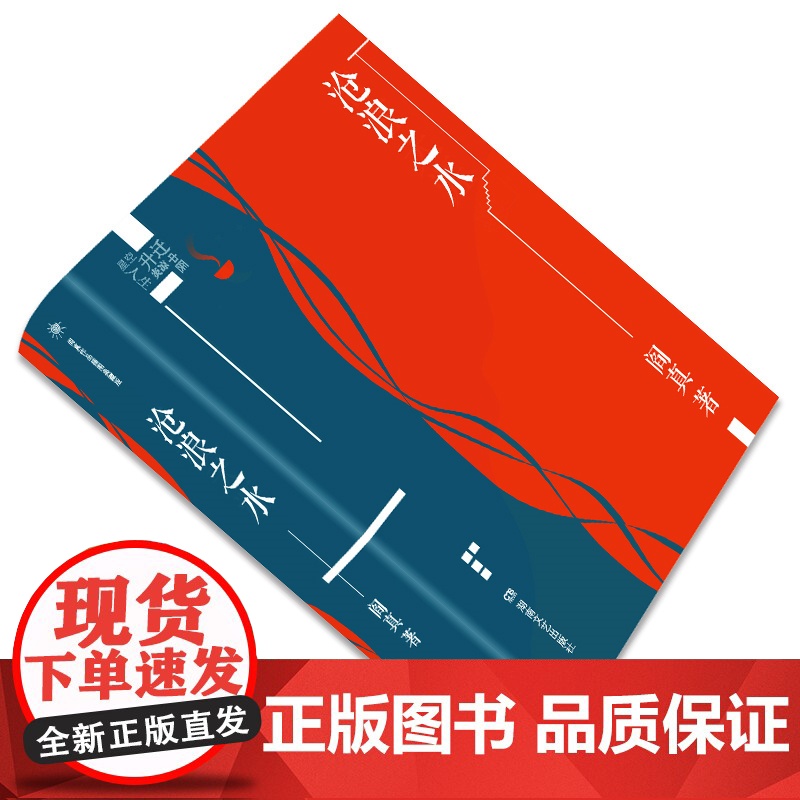 沧浪之水(插图典藏版)阎真作品插图精装典藏版 中国现当代小说爱情小说电视剧《岁月》同名原著故事书排行榜高清大图