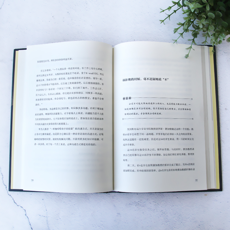 [醉染正版]正版华为工作法任正非的工作哲学管理类书籍人力资源管理工作方法哲学情商领导力书带团队领导者管理的成功法则职场进高清大图