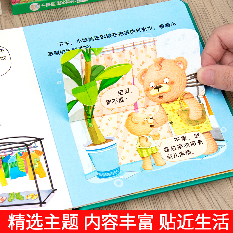 [全套4册]情商培养儿童绘本 [正版]全套4册儿童情商培养立体书3d翻翻书财商培养3-4-5-6岁幼儿情景体验安全洞洞书