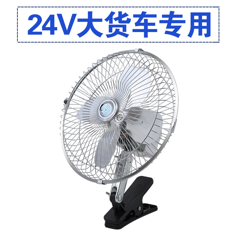 车载风扇24v大货车12v伏汽车纳丽雅(Naliya)车用小电风扇强力制冷电扇摇头大功率 6叶10寸24V浅蓝