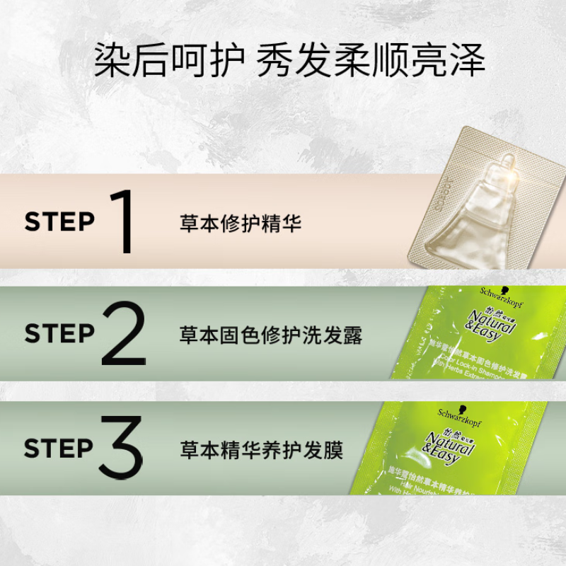 施华蔻 怡然染发霜 2.0/9闪亮珍珠黑 染发剂黑色高清大图