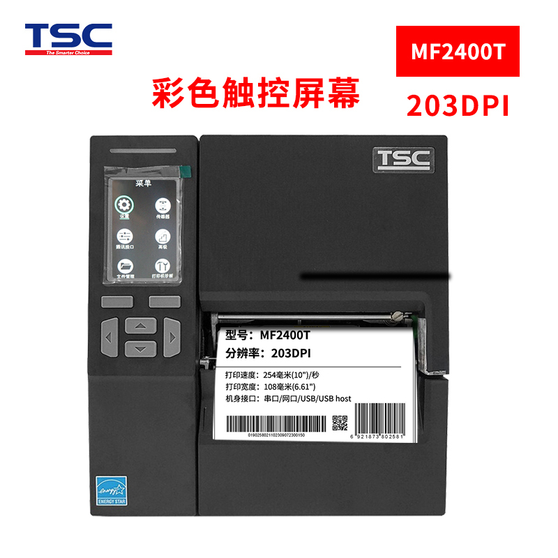 TSC台半 MF2400T标签条码打印不干胶 热敏打印机 工业级水洗唛打印