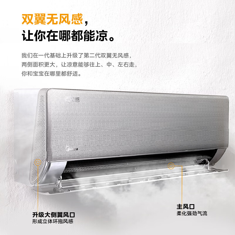 美的空调无风感云朵PRO 大1.5匹一级能效变频 母婴净护舒适双排纯铜管挂机