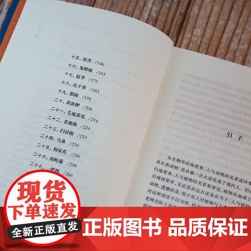 草木志 老藤 著 其它小说文学正版图书籍 百花文艺出版社9787530687666高清大图