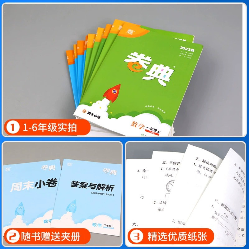 英语(人教版) 六年级下 [正版]2023新版 通城学典卷典小学一年级二年级三年级四五六年级上册下册语文数学英语人教版北