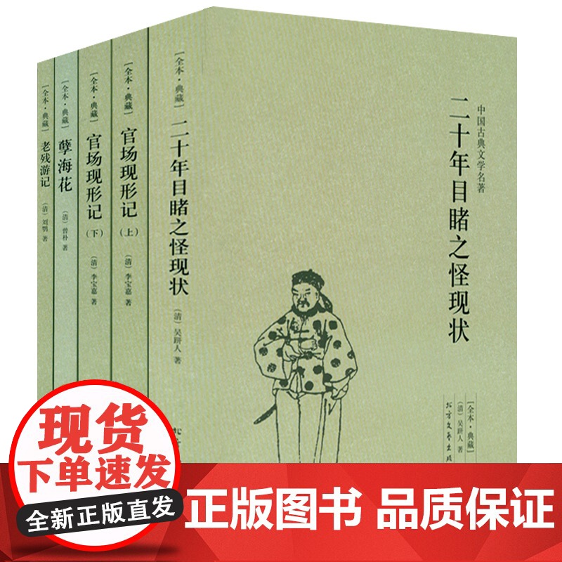 [11册]四大谴责小说系列+中华国学经典:三言两拍+今古奇观 书籍高清大图