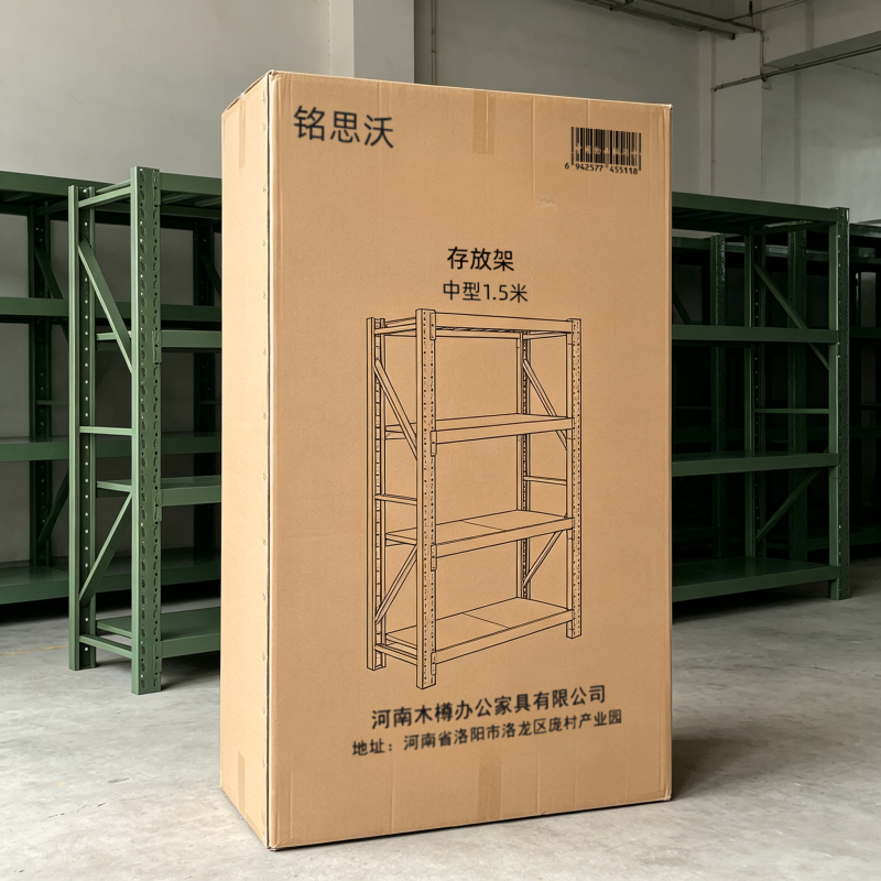 铭思沃存放架高清大图